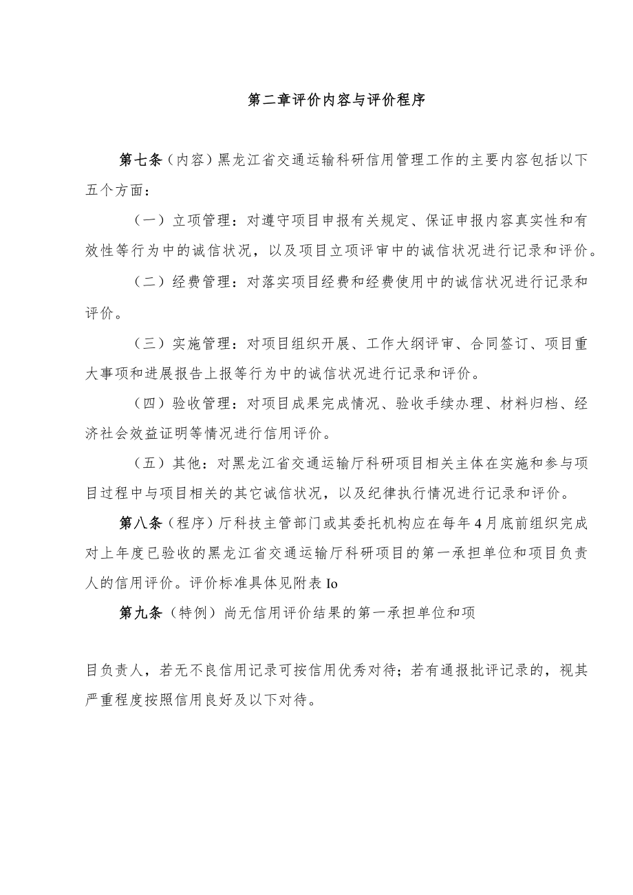 黑龙江省交通运输科研信用管理细则.docx_第2页