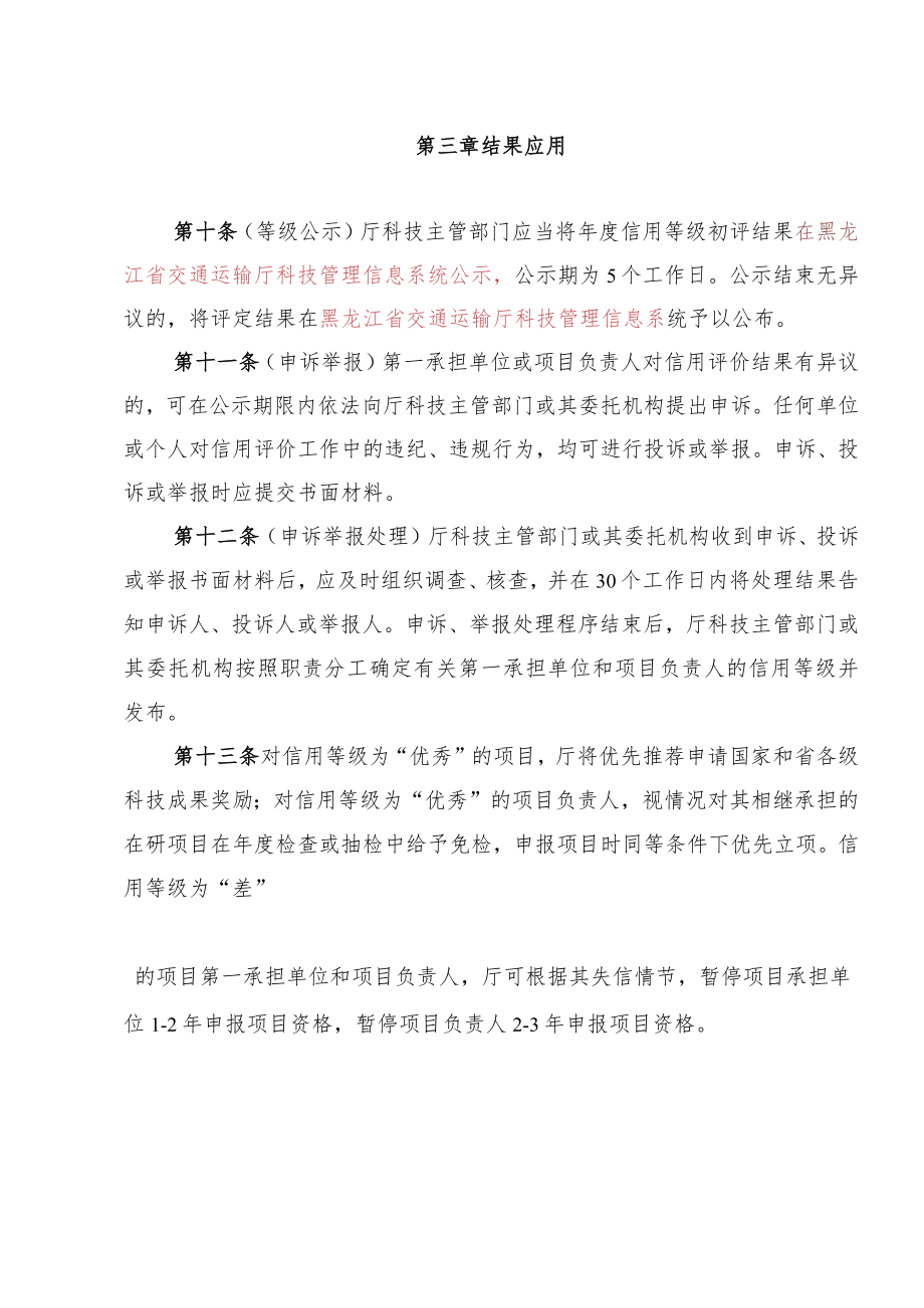 黑龙江省交通运输科研信用管理细则.docx_第3页