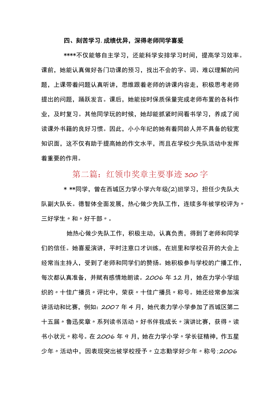 红领巾奖章主要事迹300字11篇.docx_第3页