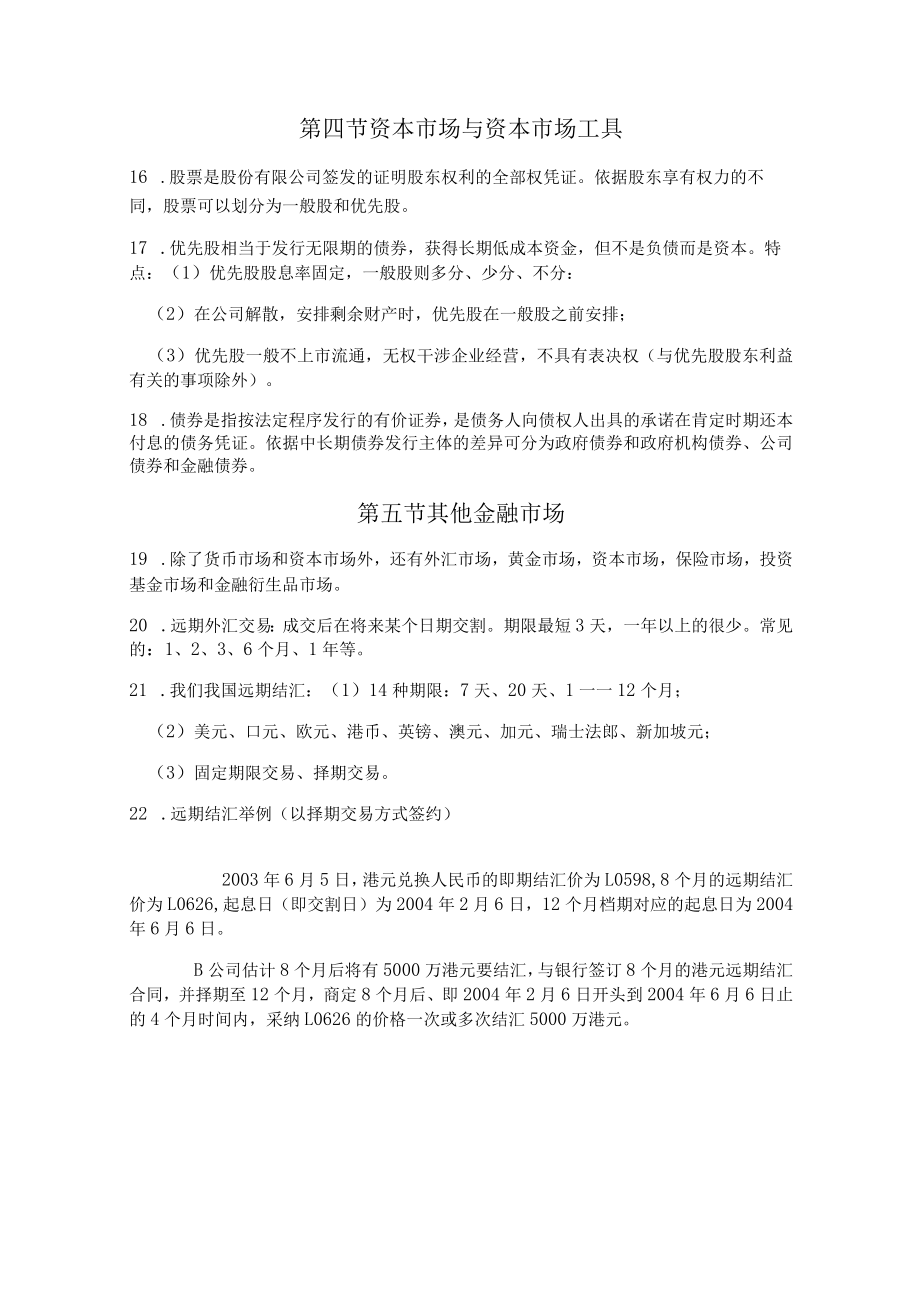 第十章 金融市场和金融工具.docx_第3页