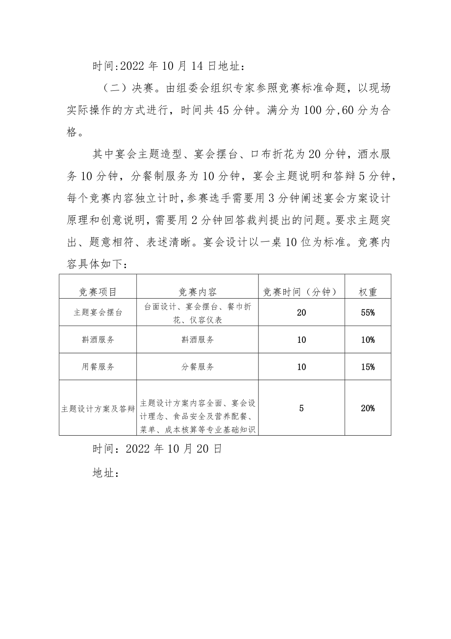 餐厅服务员职业技能竞赛技术文件.docx_第3页