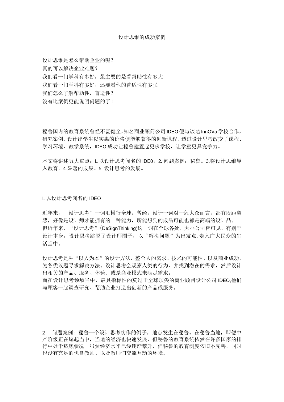 设计思维的成功案例.docx_第1页