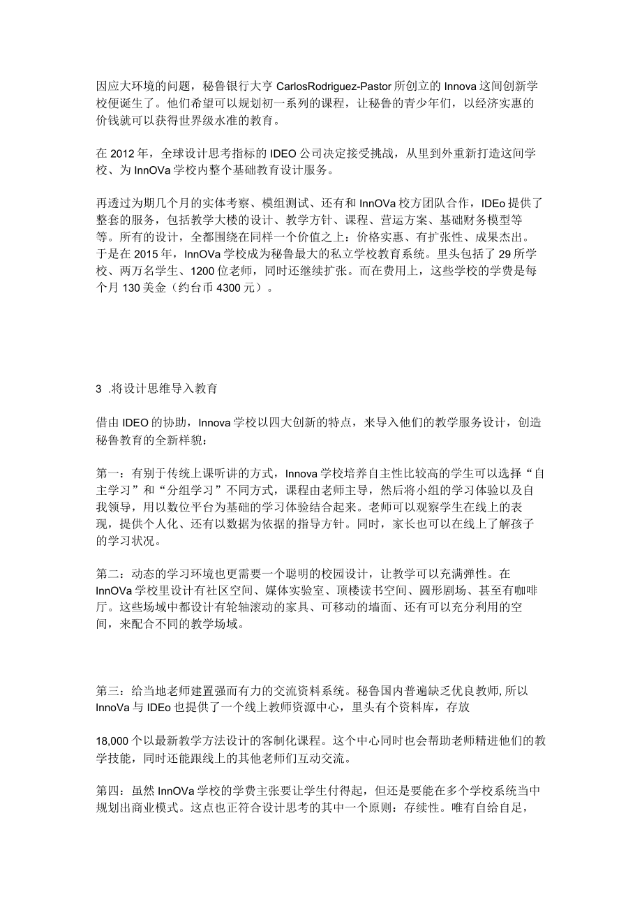 设计思维的成功案例.docx_第2页