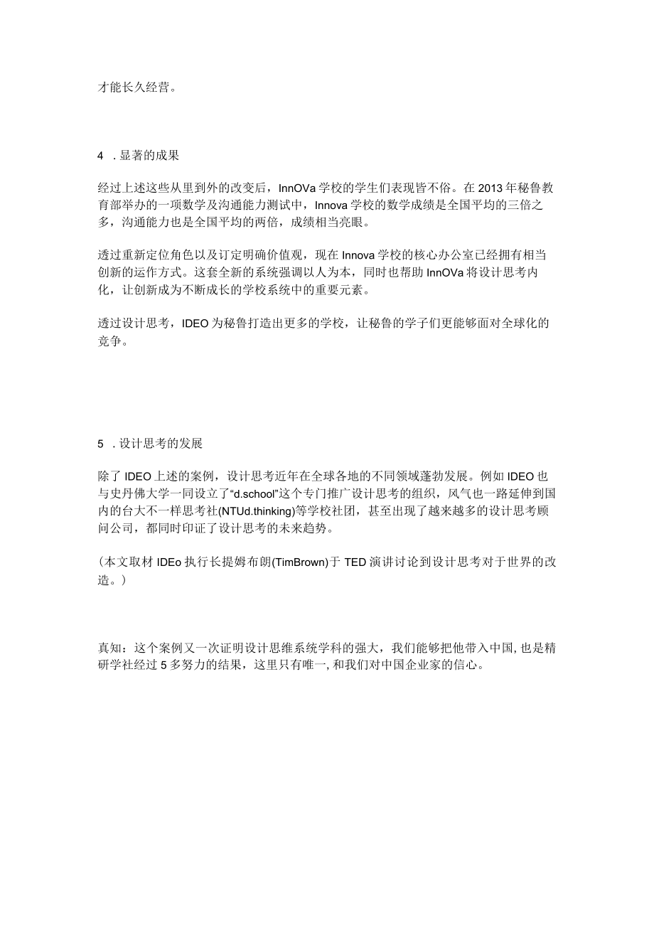 设计思维的成功案例.docx_第3页