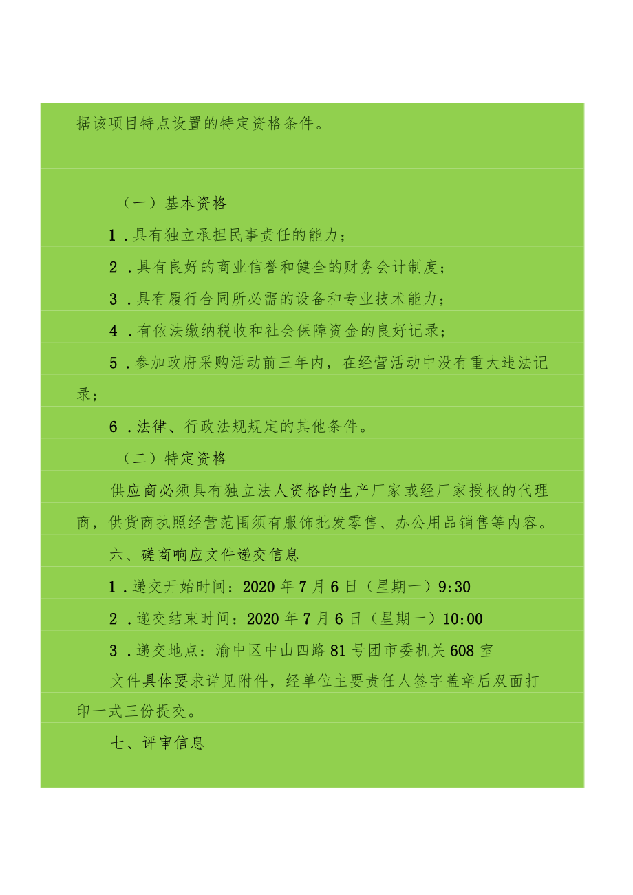 重庆市志愿服务工作指导中心.docx_第2页