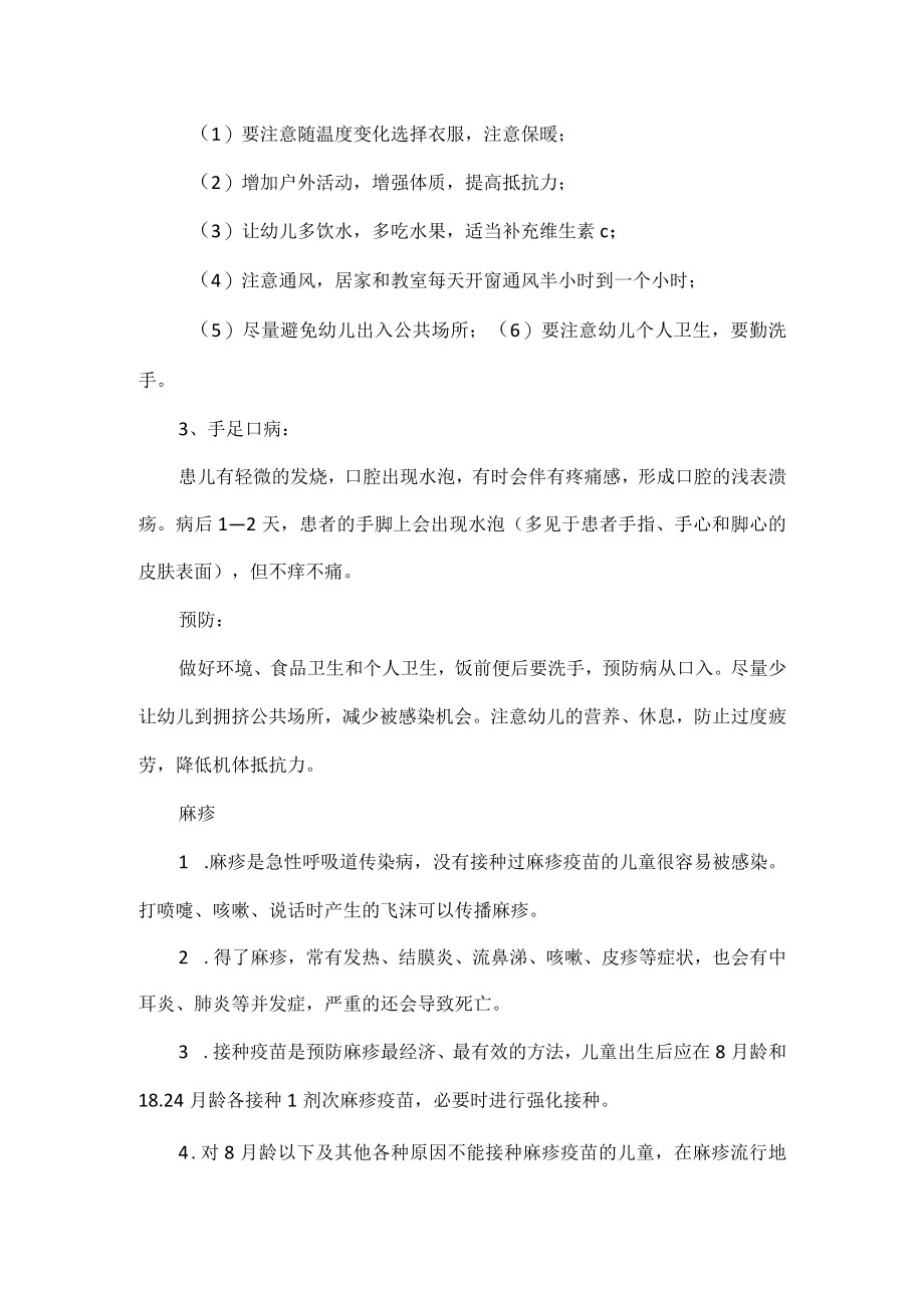 镇中心幼儿园秋季传染病预防小知识.docx_第2页