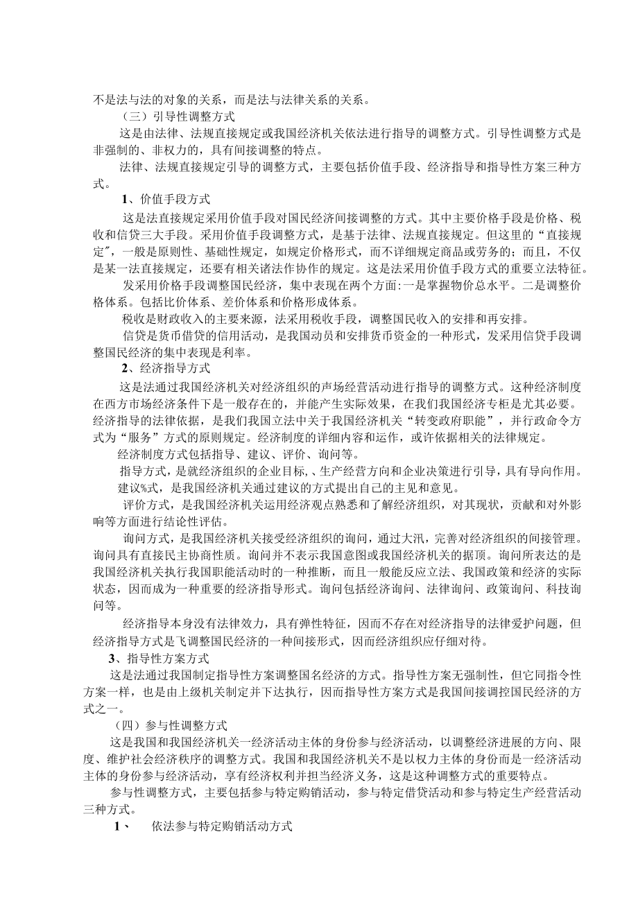 经济法的调整方法.docx_第3页