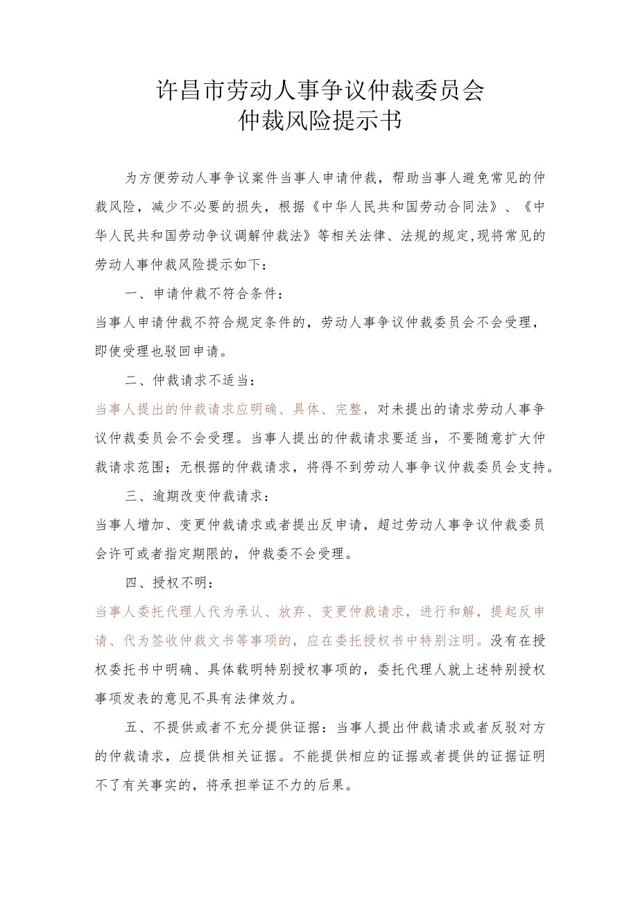 风险提示书.docx_第1页