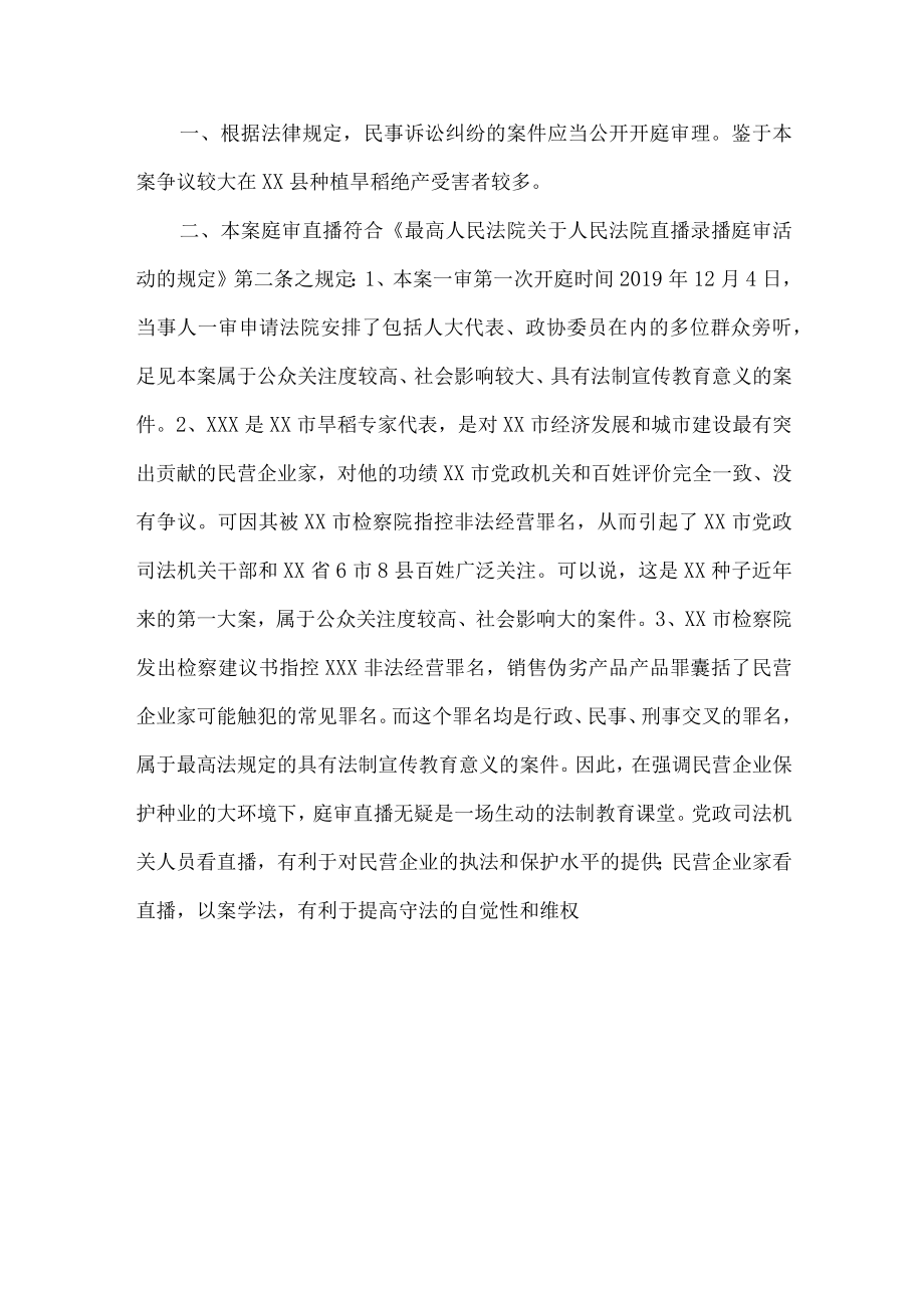 网络庭审直播申请书.docx_第2页