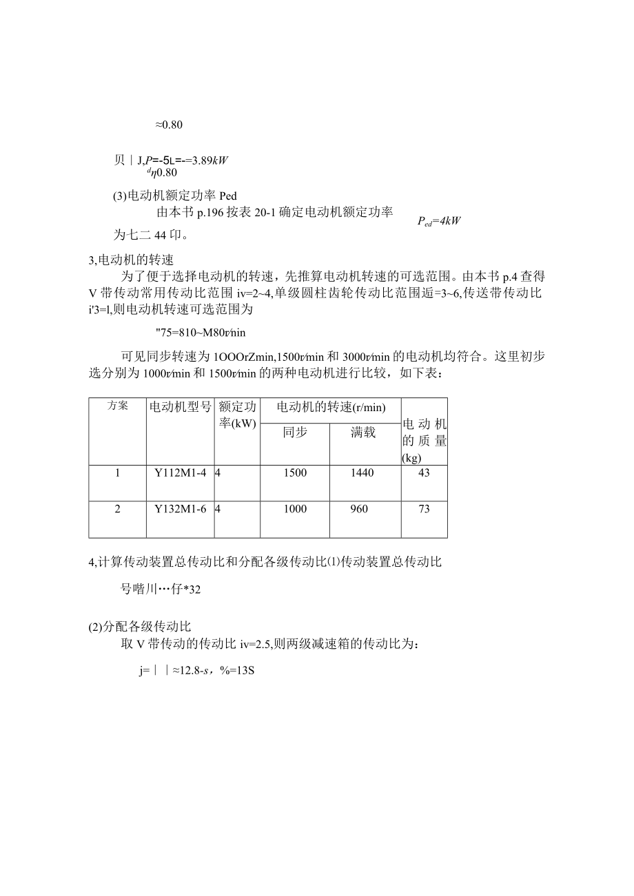 课程设计模板 .docx_第3页