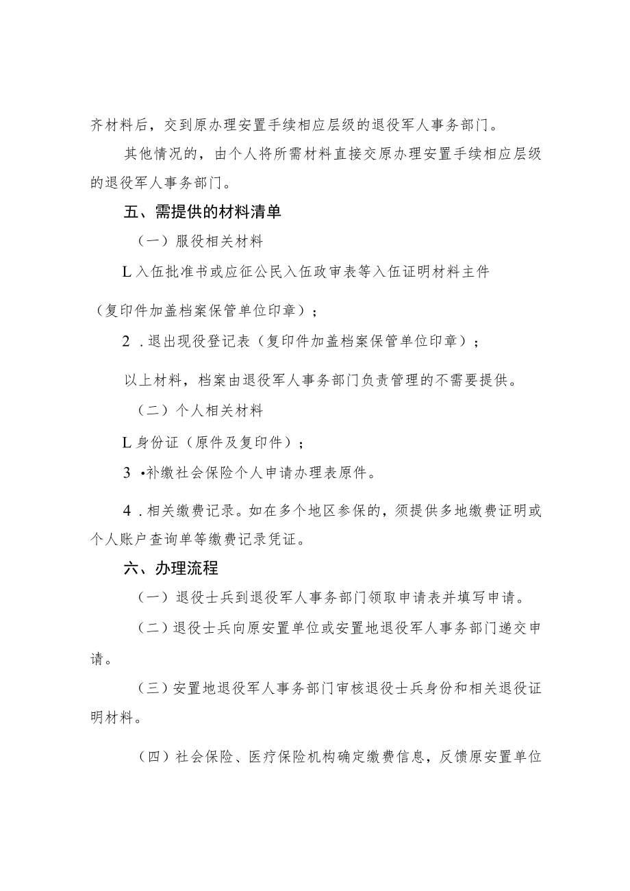 经开区关于解决部分退役士兵社保问题的.docx_第2页