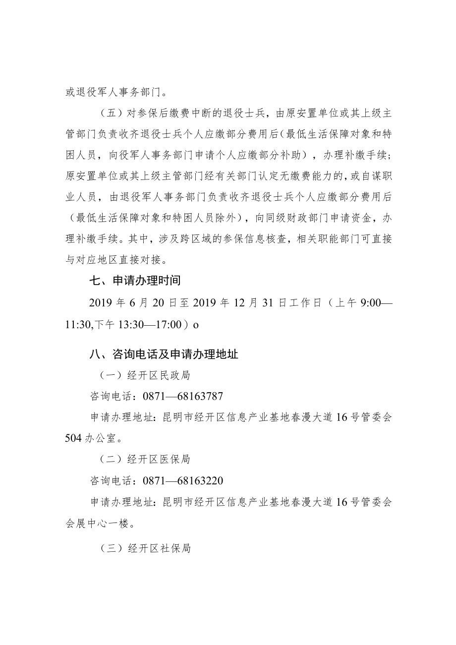 经开区关于解决部分退役士兵社保问题的.docx_第3页