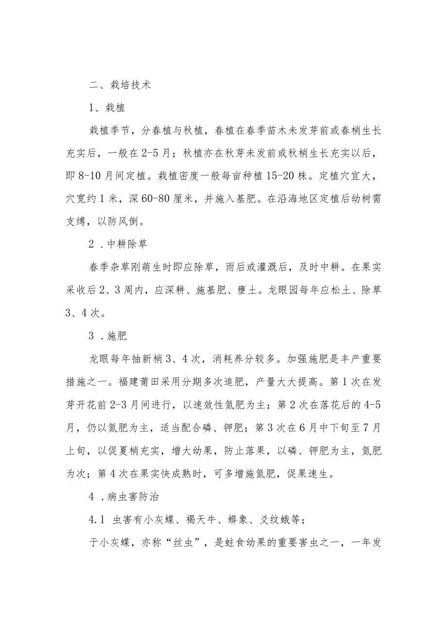 龙眼养殖计划.docx_第2页