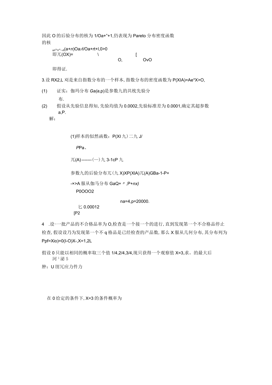 贝叶斯统计复习.docx_第2页