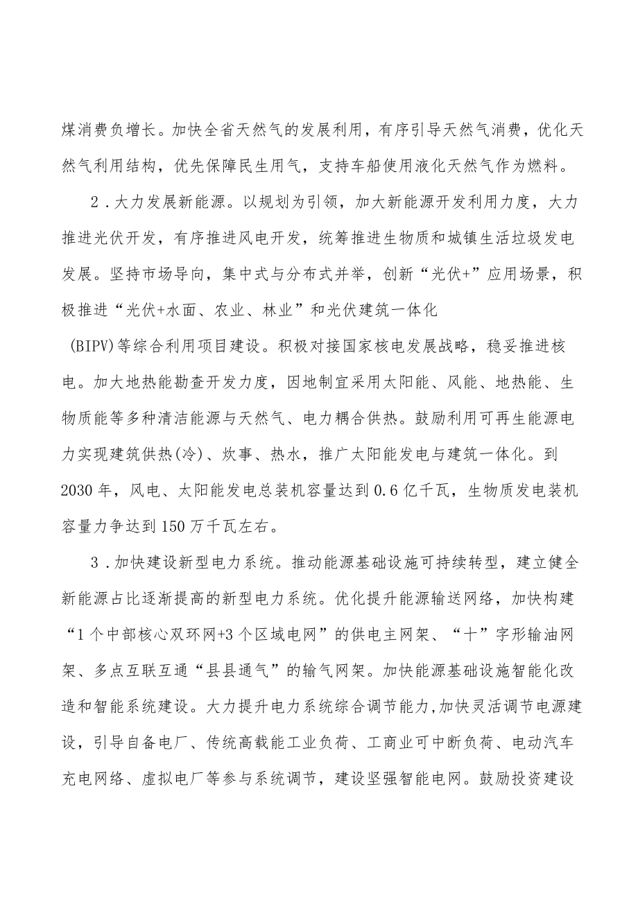 能源绿色低碳转型行动实施方案.docx_第2页