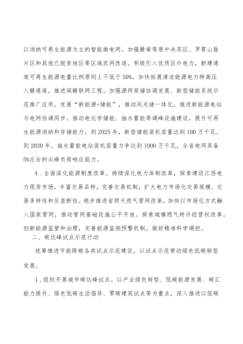 能源绿色低碳转型行动实施方案.docx_第3页