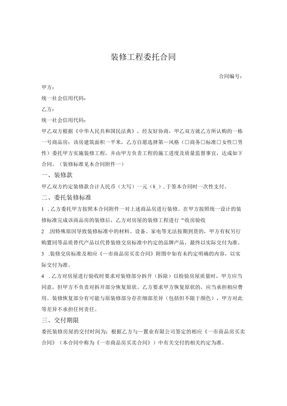 装修工程委托合同.docx_第1页