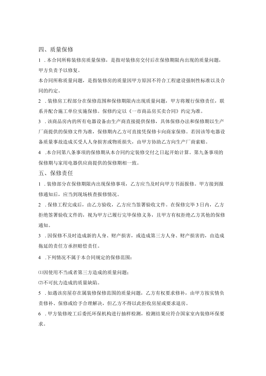 装修工程委托合同.docx_第2页