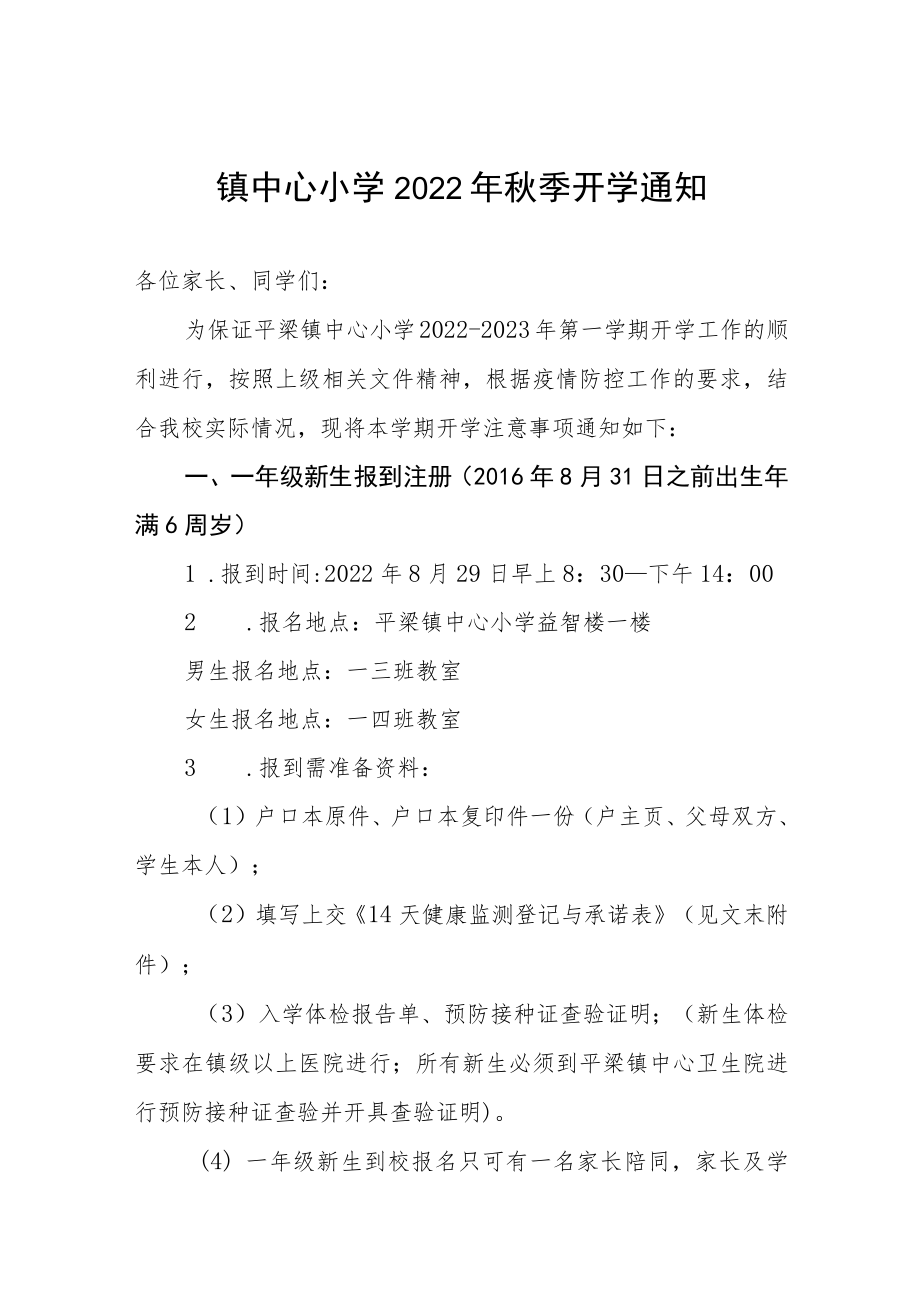 镇中心小学2022年秋季开学通知.docx_第1页