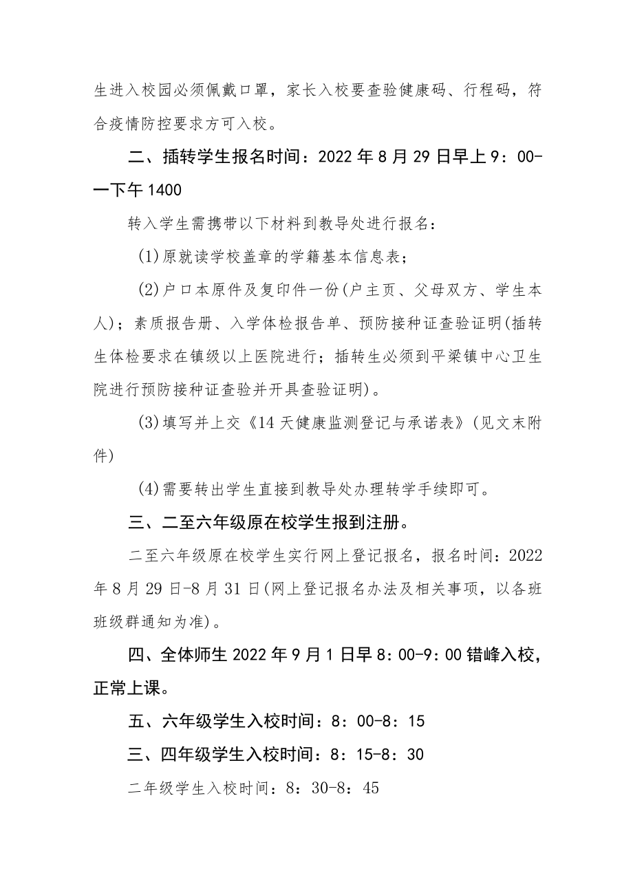 镇中心小学2022年秋季开学通知.docx_第2页