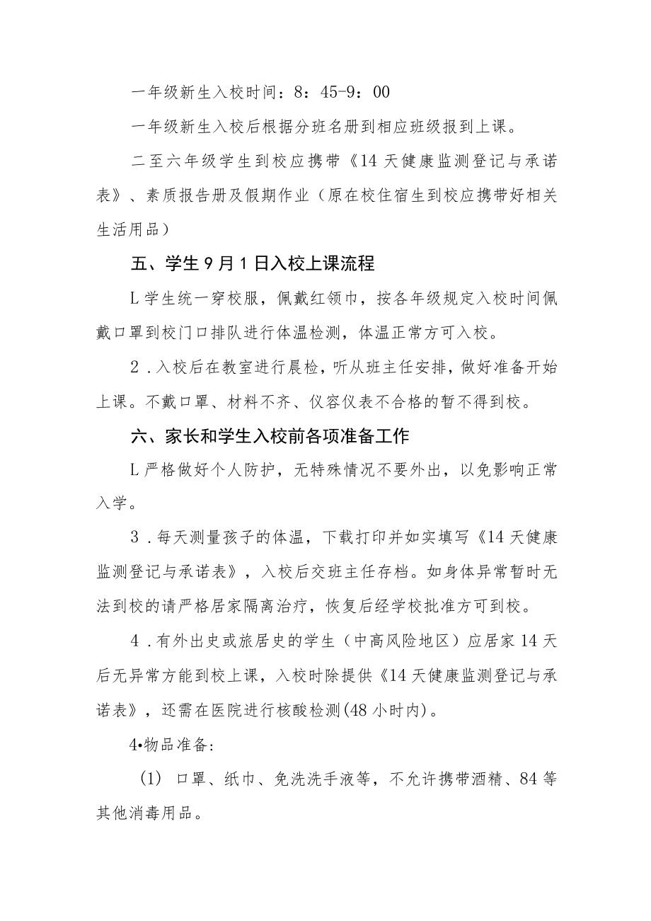 镇中心小学2022年秋季开学通知.docx_第3页