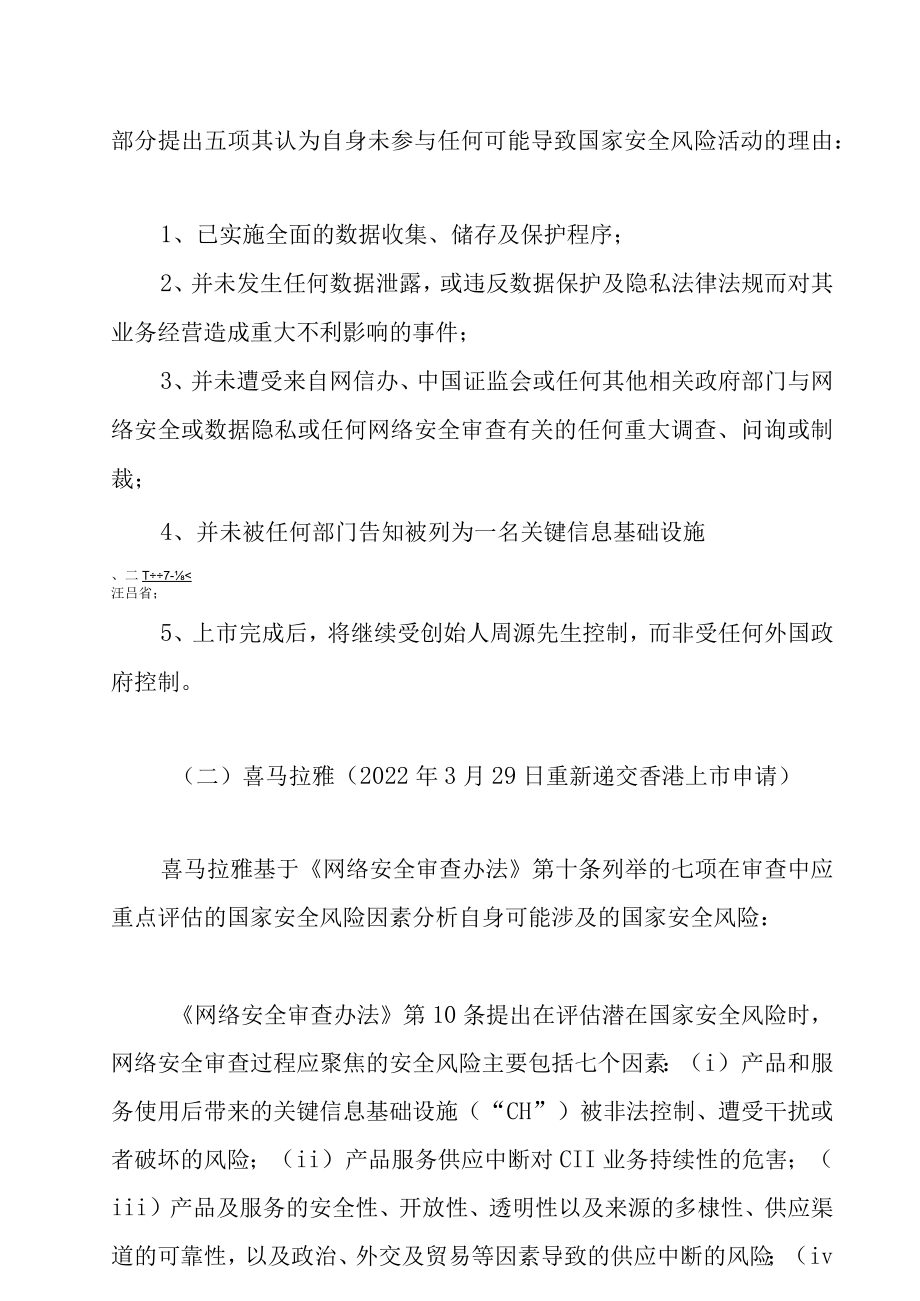 网络安全审查的具体操作和对境内企业赴港上市之适用与分析（下）.docx_第2页