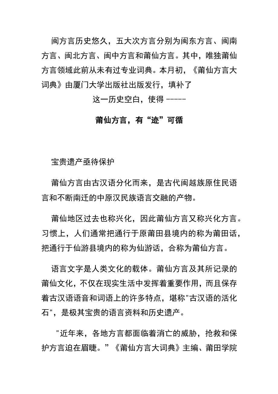 莆仙方言有“迹”可循.docx_第1页