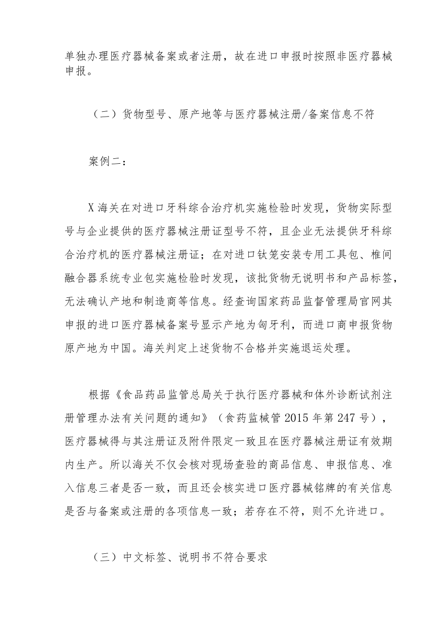 贸易战与疫情叠加影响下再看医疗器械进出口合规风险防范.docx_第3页