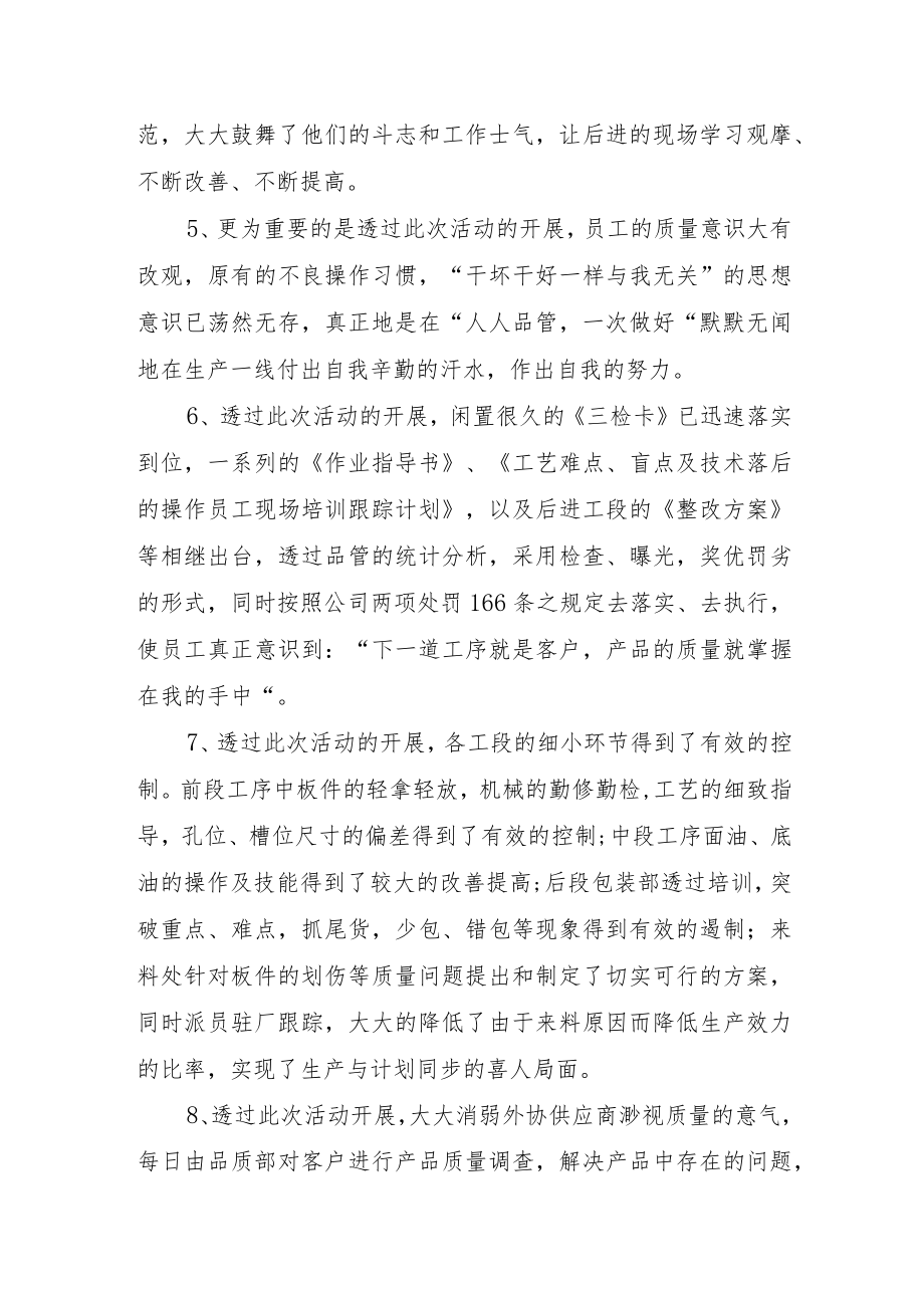 质量月“建设质量强国决胜全面建成小康”公司活动总结.docx_第2页