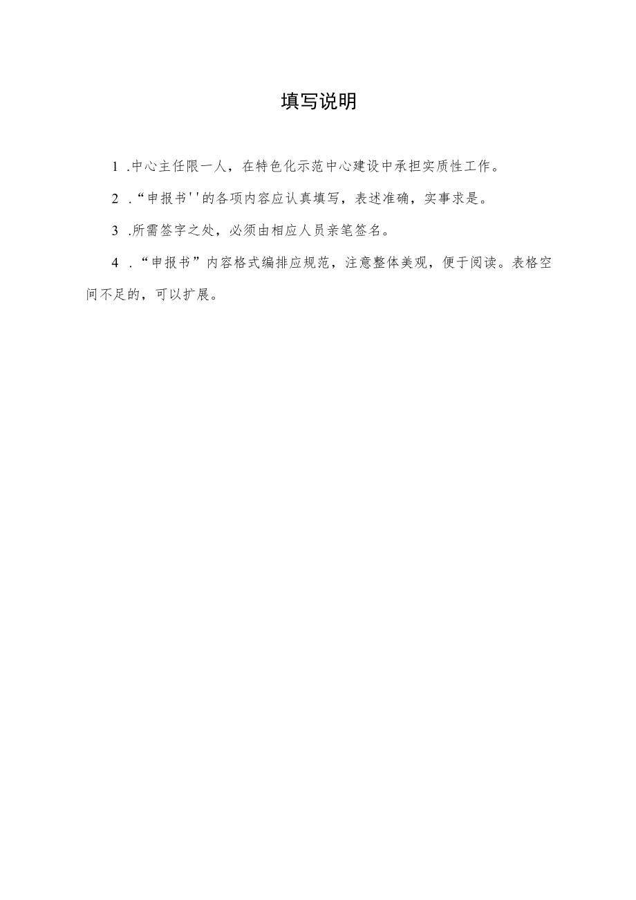 课程思政特色化教学研究示范中心申报书.docx_第2页