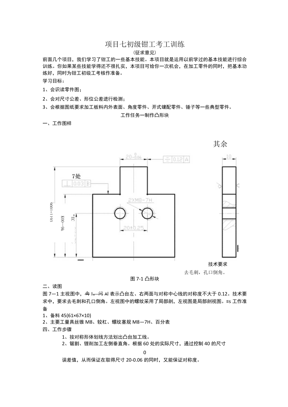 钳工初级训练图.docx_第1页