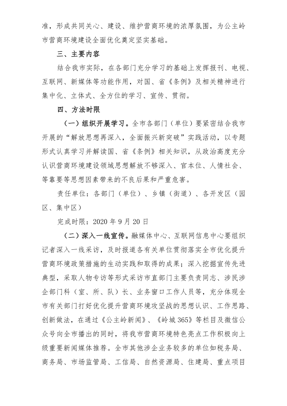 营商环境(软环境)十个专项行动方案之一.docx_第3页