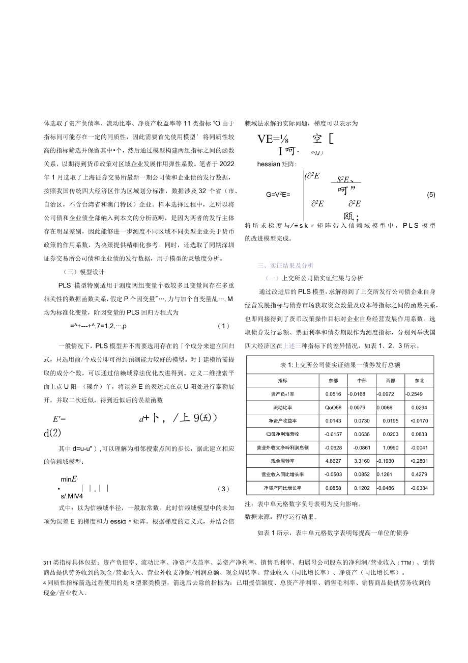 货币政策对区域企业发展作用弹性系数研究.docx_第3页