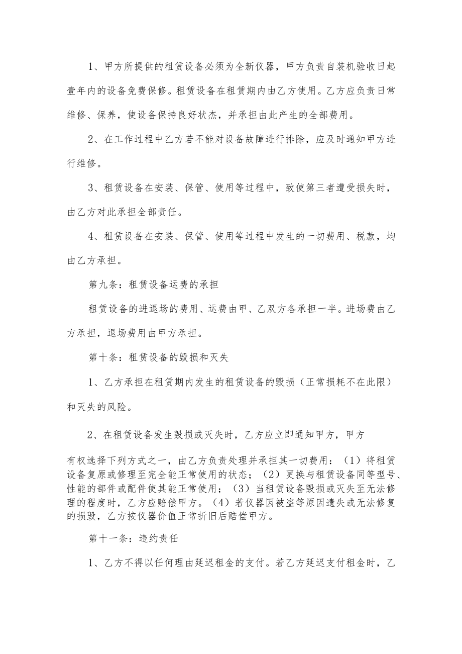 设备租赁协议（医疗设备租赁）.docx_第3页