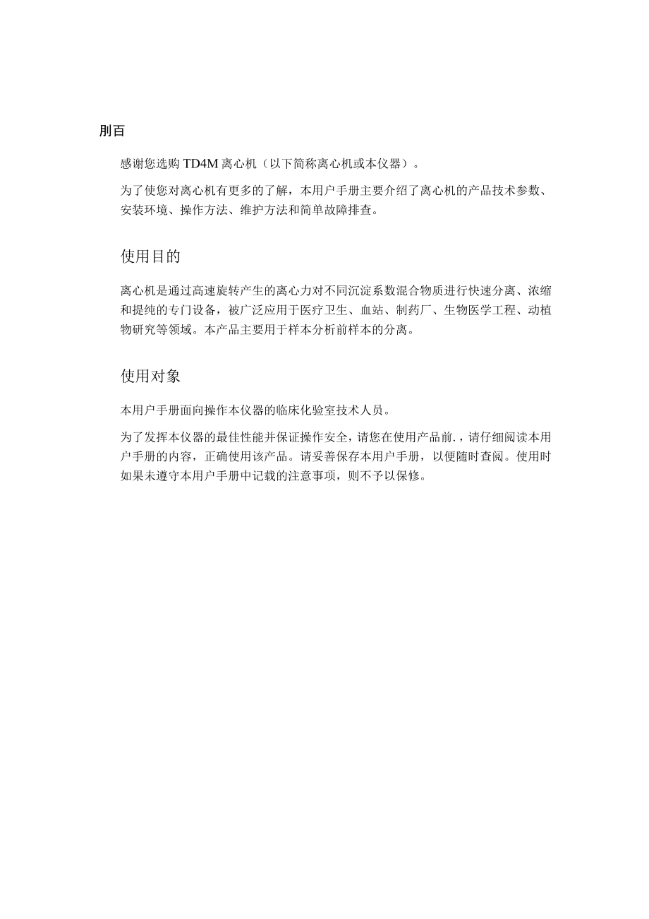 离心机TD4M用户手册.docx_第2页