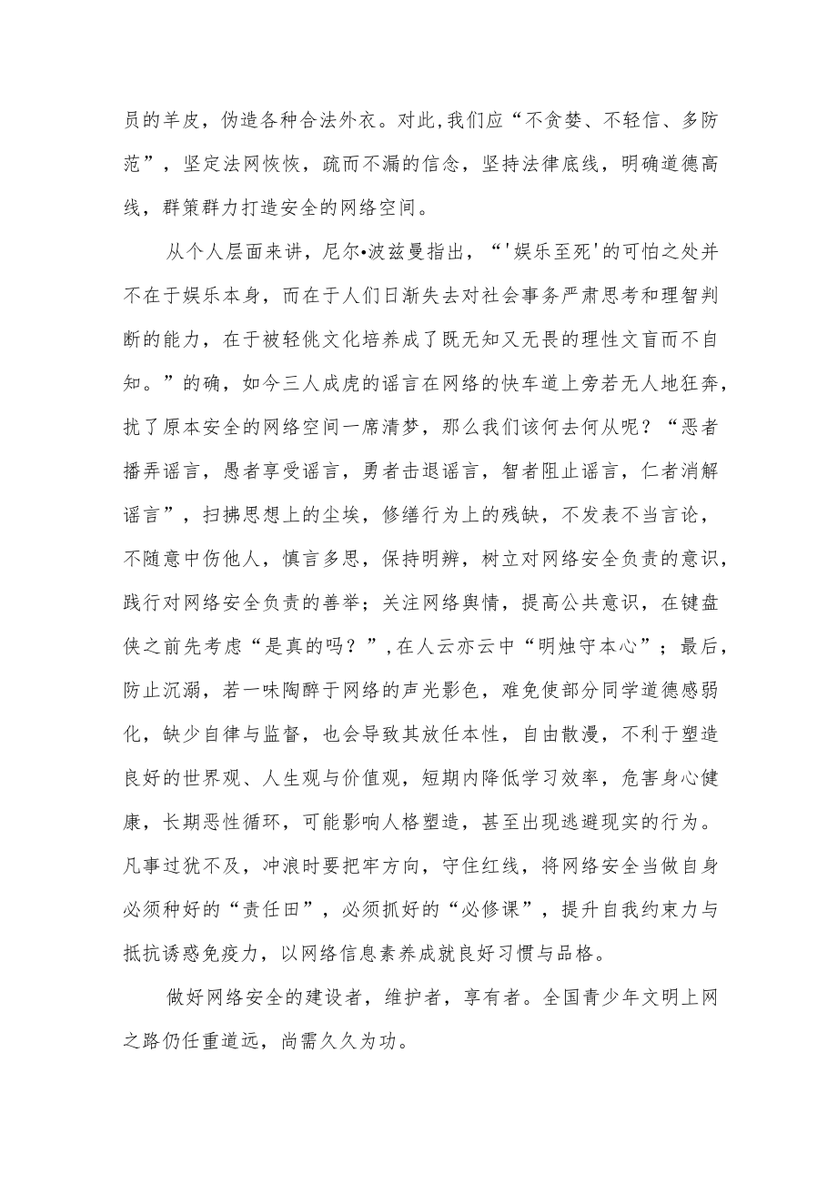 网络安全宣传周国旗下讲话—《乘信息之势培时代之思》.docx_第2页