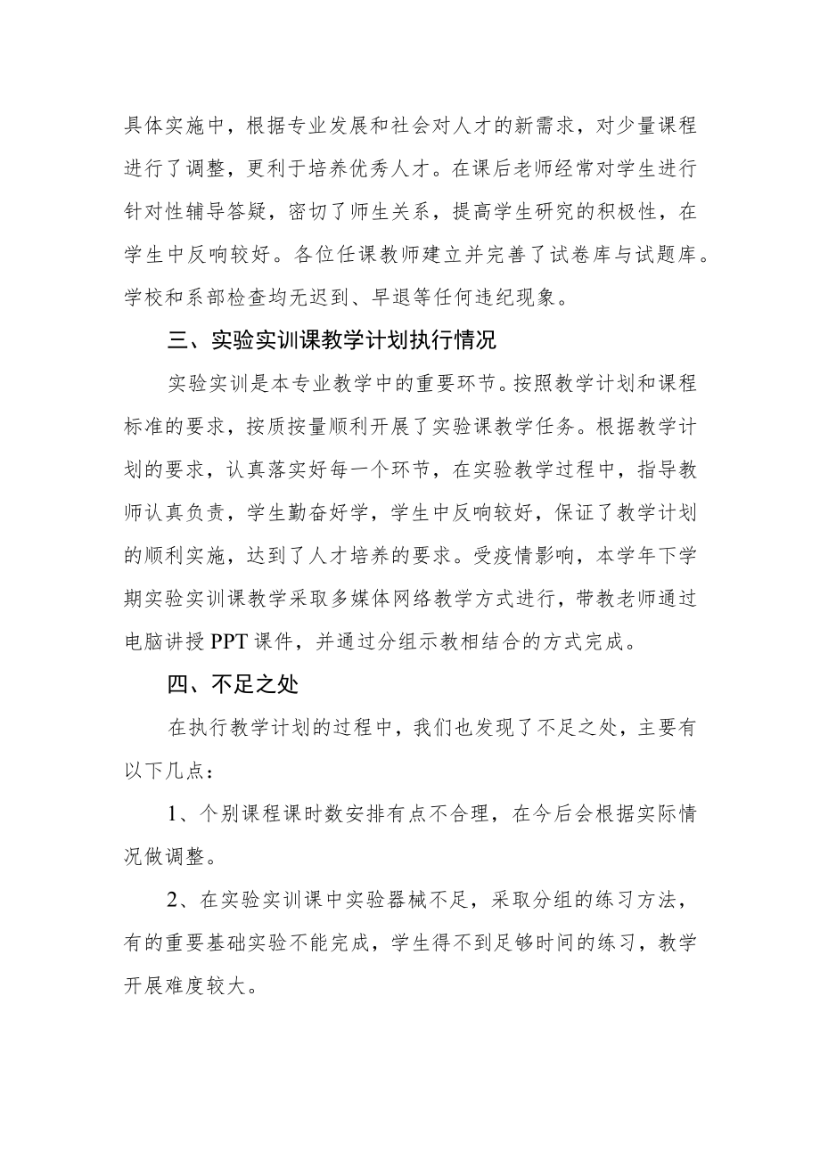 职业教育中心2022-2023学年教学计划执行情况总结.docx_第2页