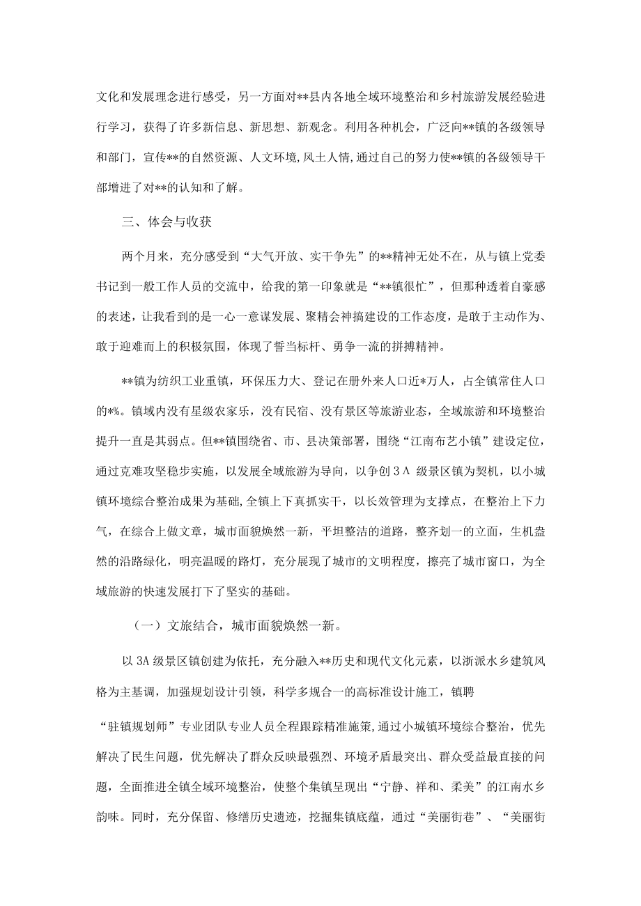 赴某地跟班学习心得体会.docx_第2页