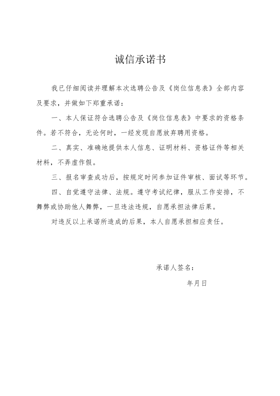 诚信承诺书.docx_第1页