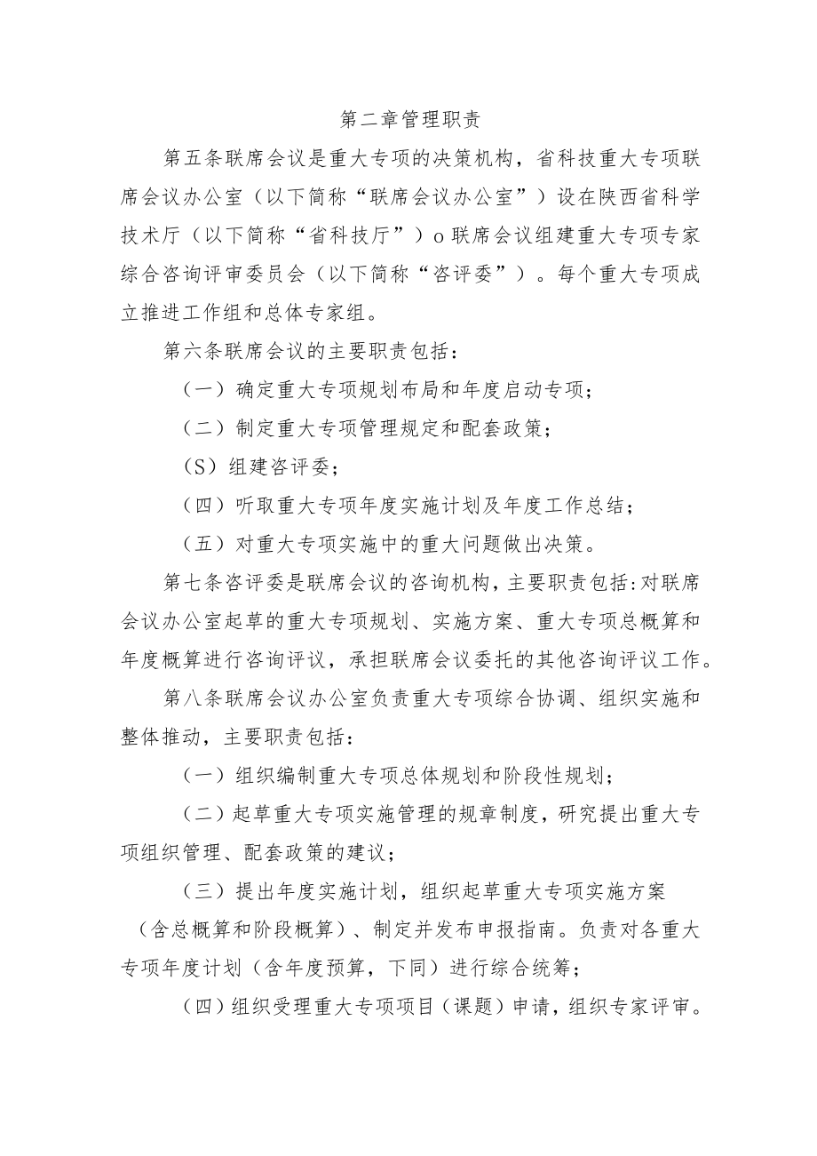 陕西省科技重大专项管理办法（暂行）.docx_第2页