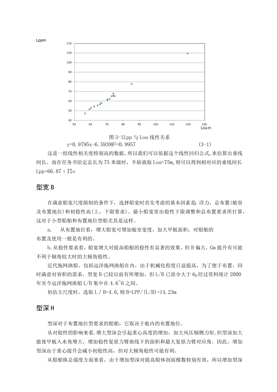 船舶主尺度确定.docx_第2页