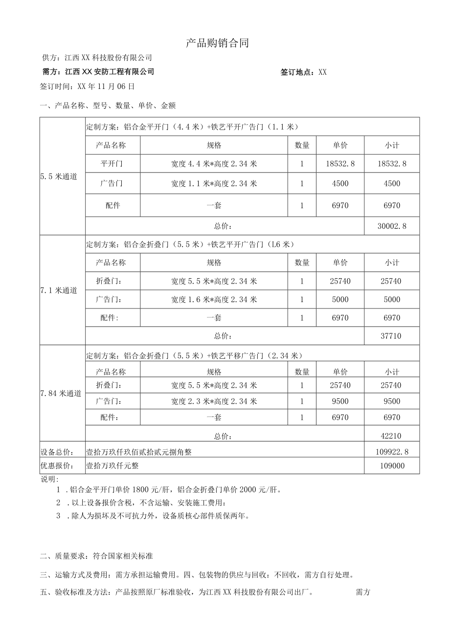 采购合同.docx_第1页