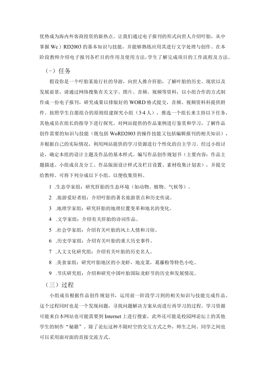 网络环境下信息技术主题探究性学习初探.docx_第3页