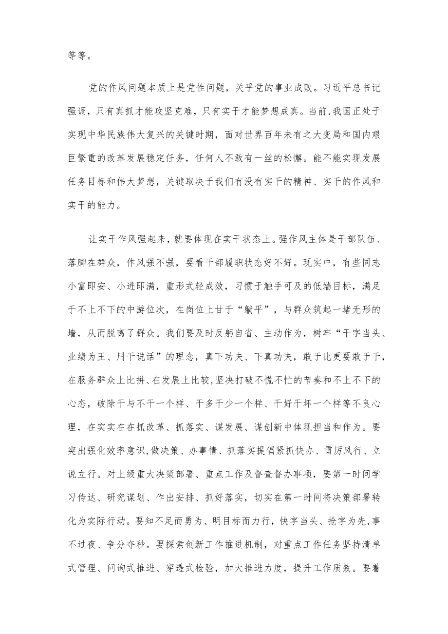 研讨发言： 着力培育党员干部实干精神增强实干能力.docx_第2页