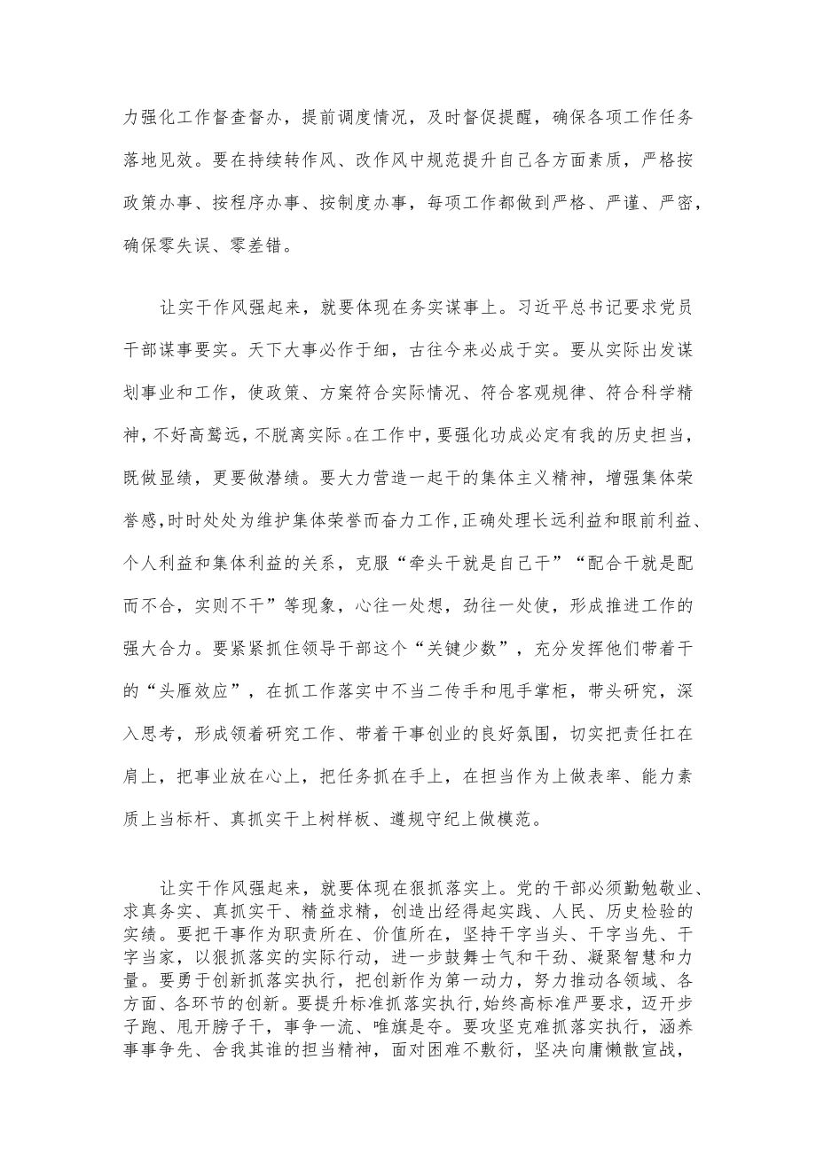 研讨发言： 着力培育党员干部实干精神增强实干能力.docx_第3页