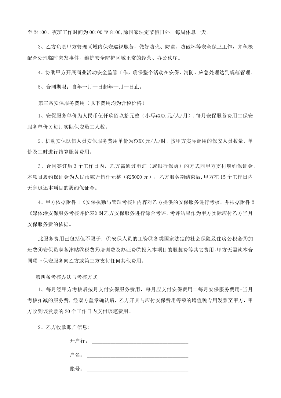 项目安保服务合同.docx_第2页