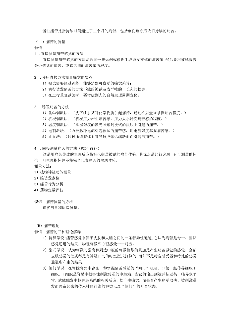 第十章 影响疼痛的心理社会因素.docx_第2页