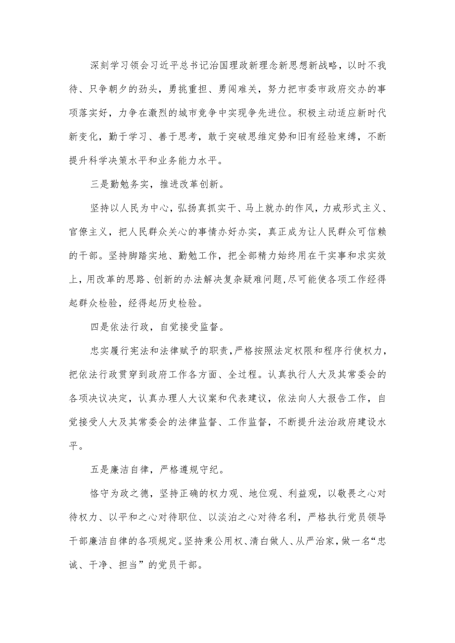 管委会主任提名为XX市副市长人选时的供职报告供借鉴.docx_第2页