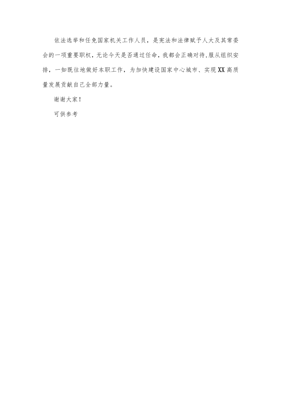 管委会主任提名为XX市副市长人选时的供职报告供借鉴.docx_第3页