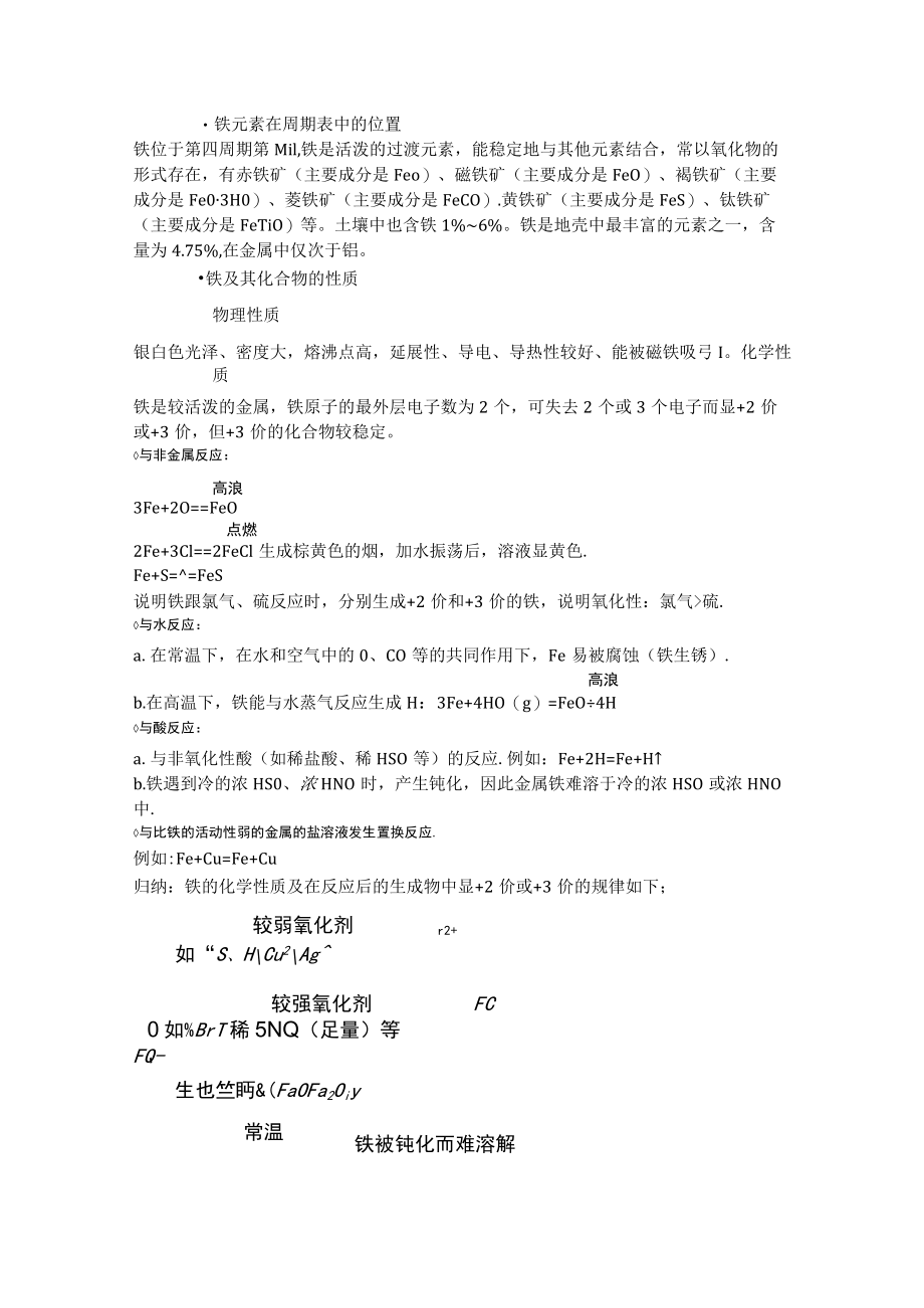 铁及铁的化合物.docx_第1页